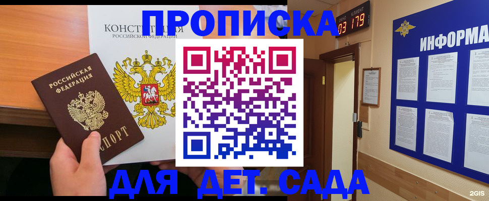 временная регистрация надежно в Болотном