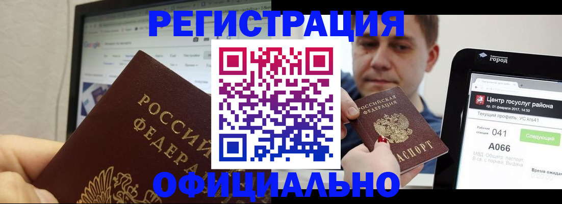 временная регистрация для школы в Болотном