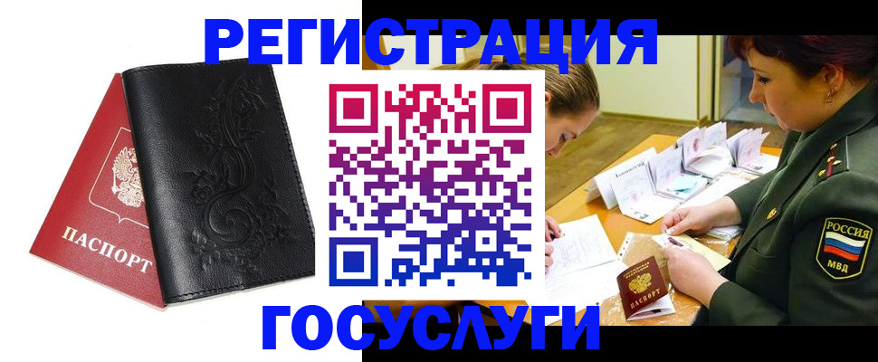 временная регистрация для школы в Болотном