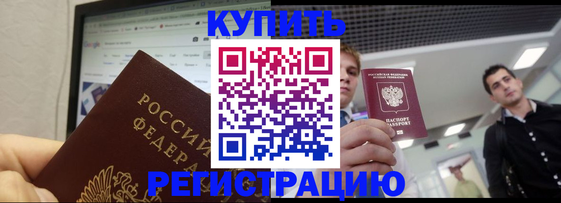 временная регистрация 2025 в Болотном