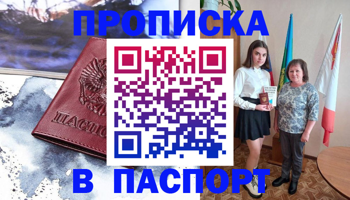 прописка для школы в Болотном