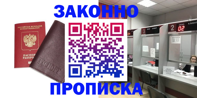 временная регистрация для школы в Болотном