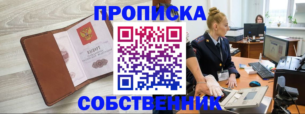 купить прописку в Болотном